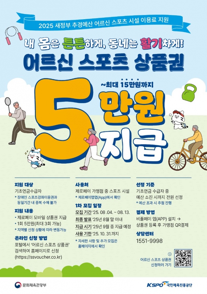 붙임1. 어르신 스포츠 상품권 홍보 포스터.jpg