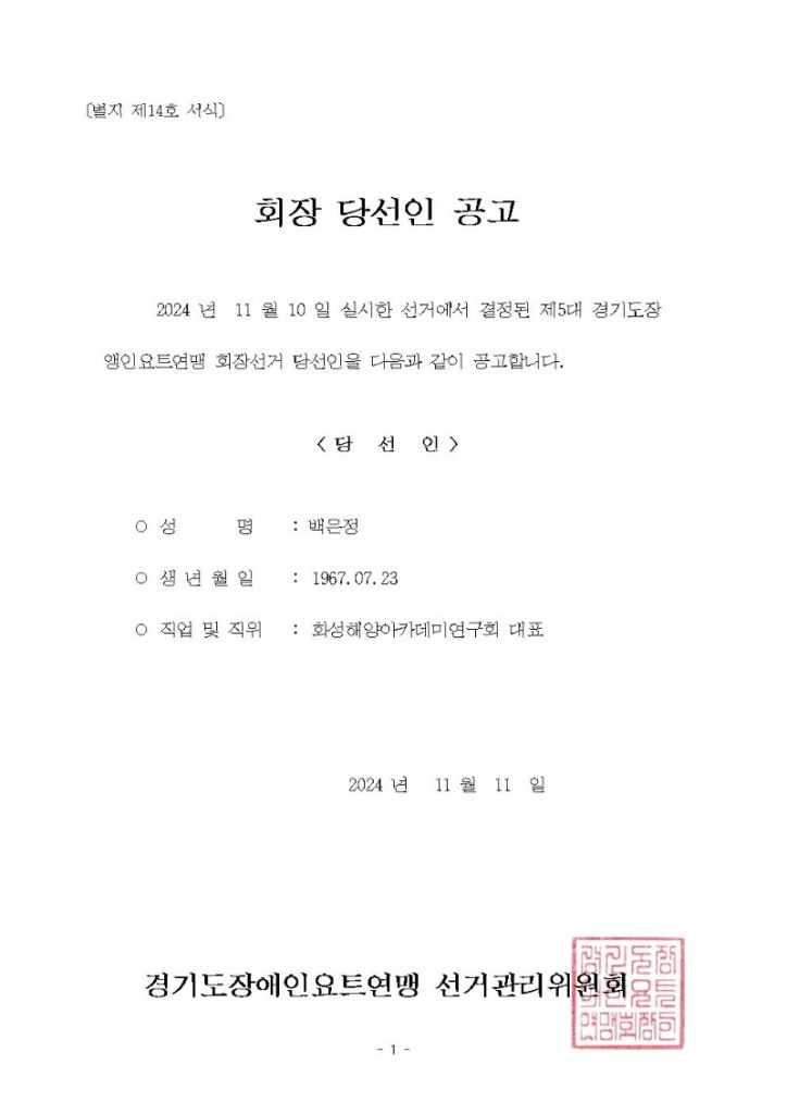 회장당선인 공고001.jpg