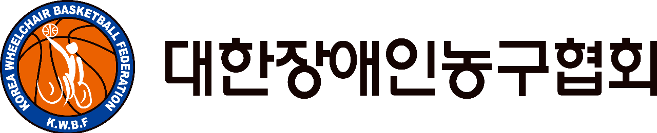대한장애인농구협회