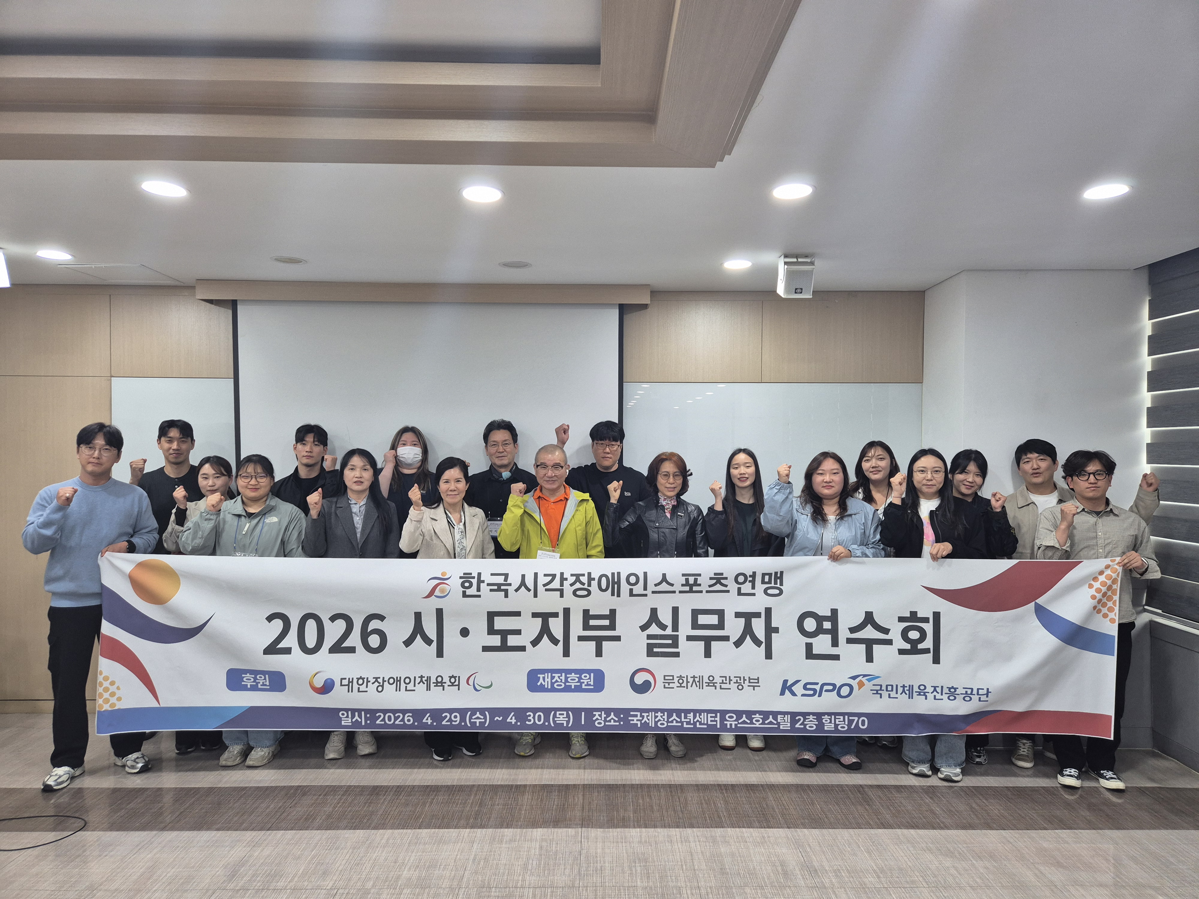 2026 한국시각장애인스포츠연맹 시도지부 실무자 연수회 개최