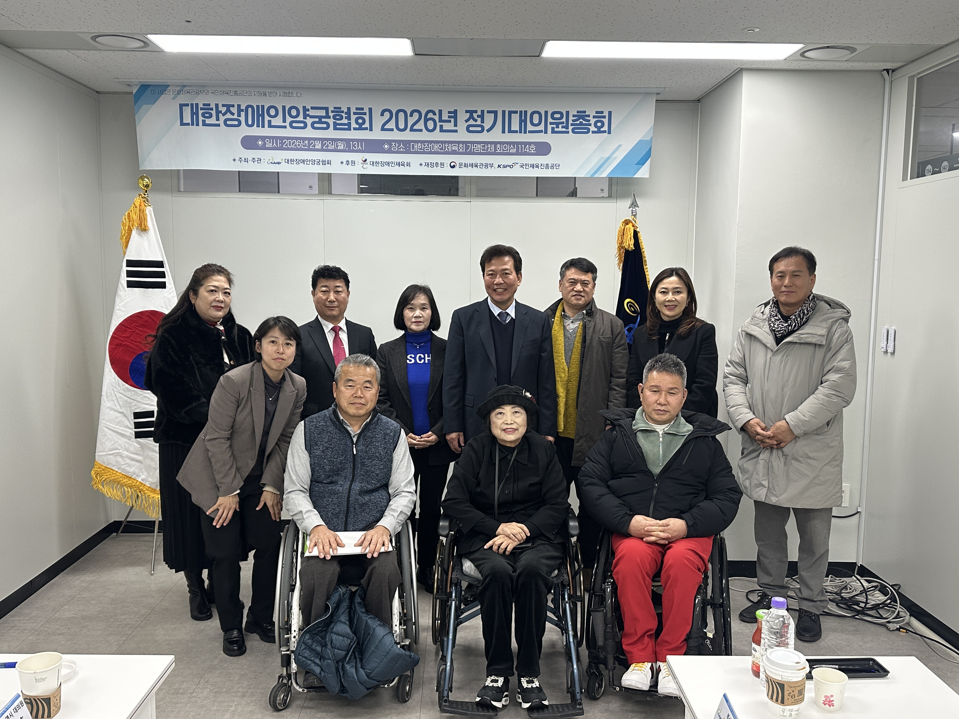 2026년 정기대의원총회