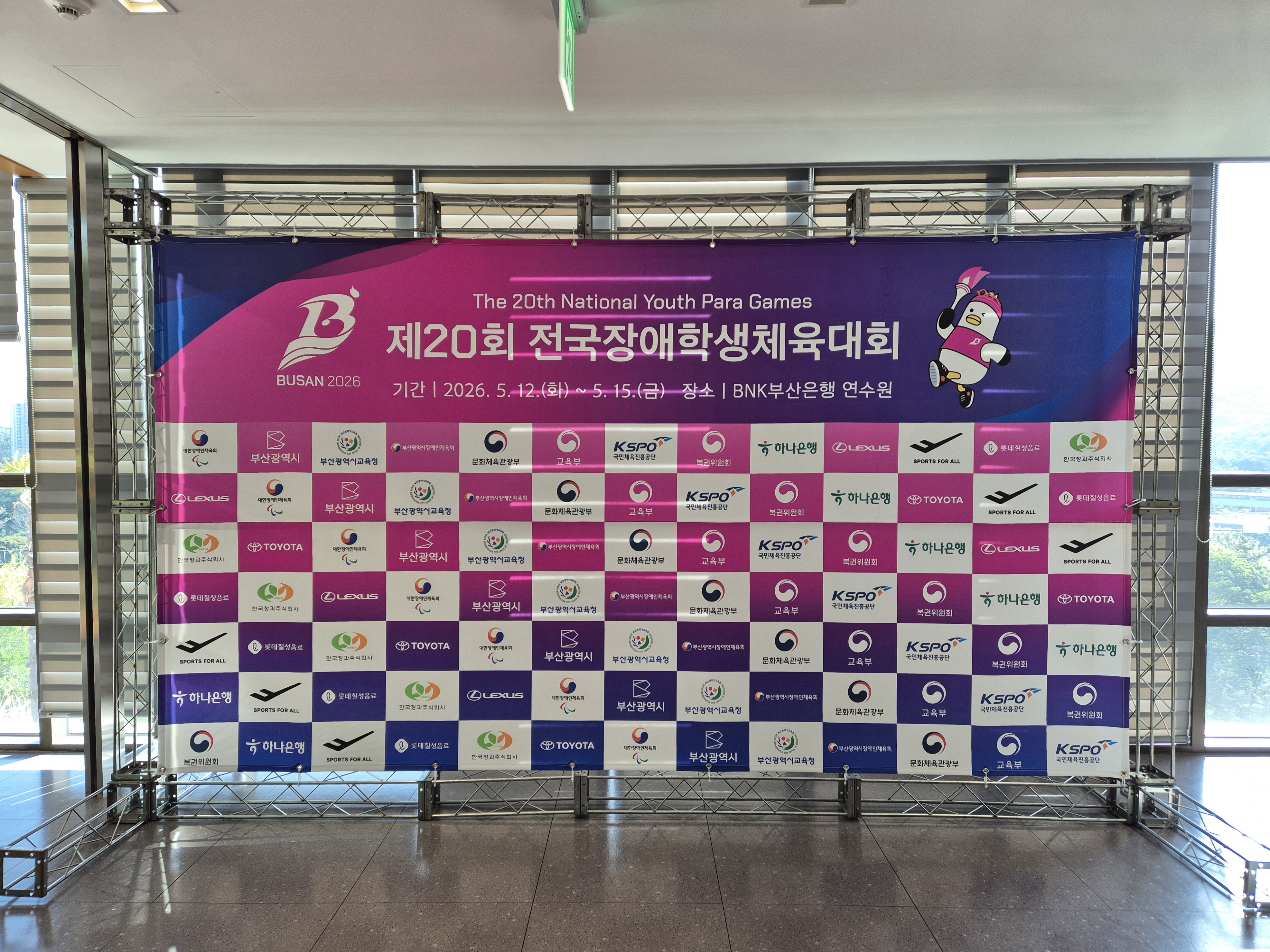 제20회 전국장애학생체육대회