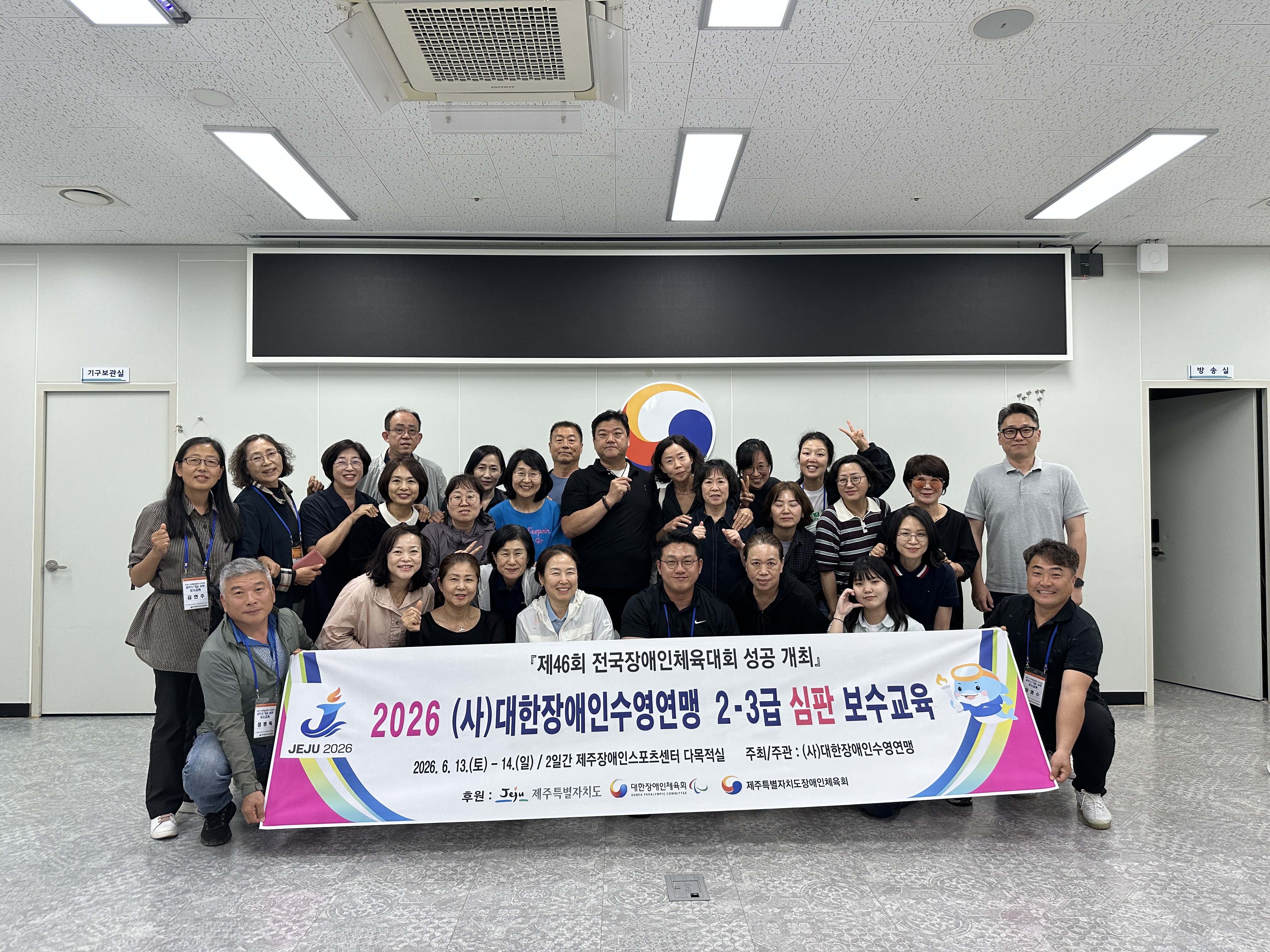 2026 장애인수영 2,3급 심판 보수교육 (제주)