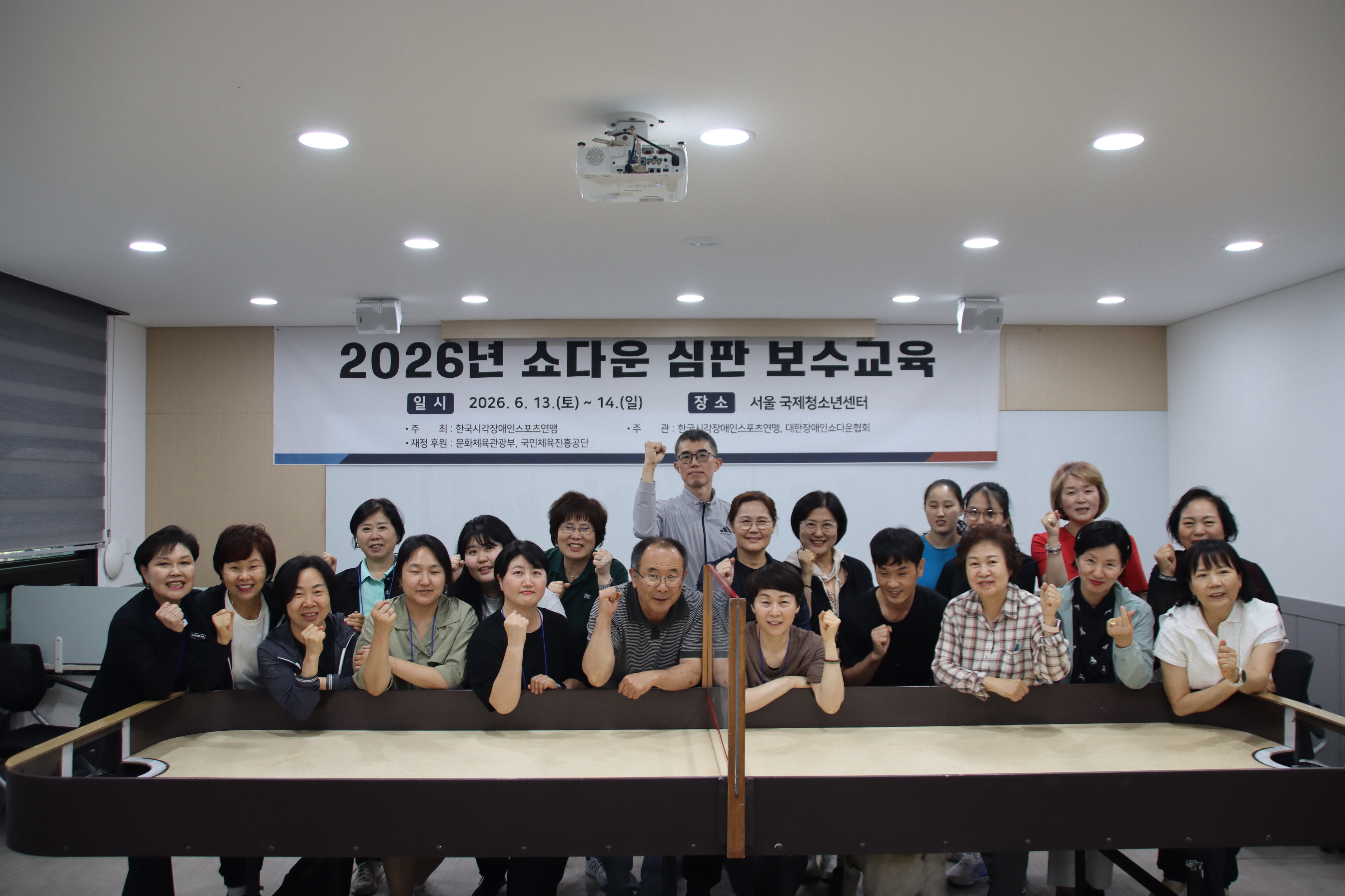 2026 쇼다운 심판 보수교육 개최