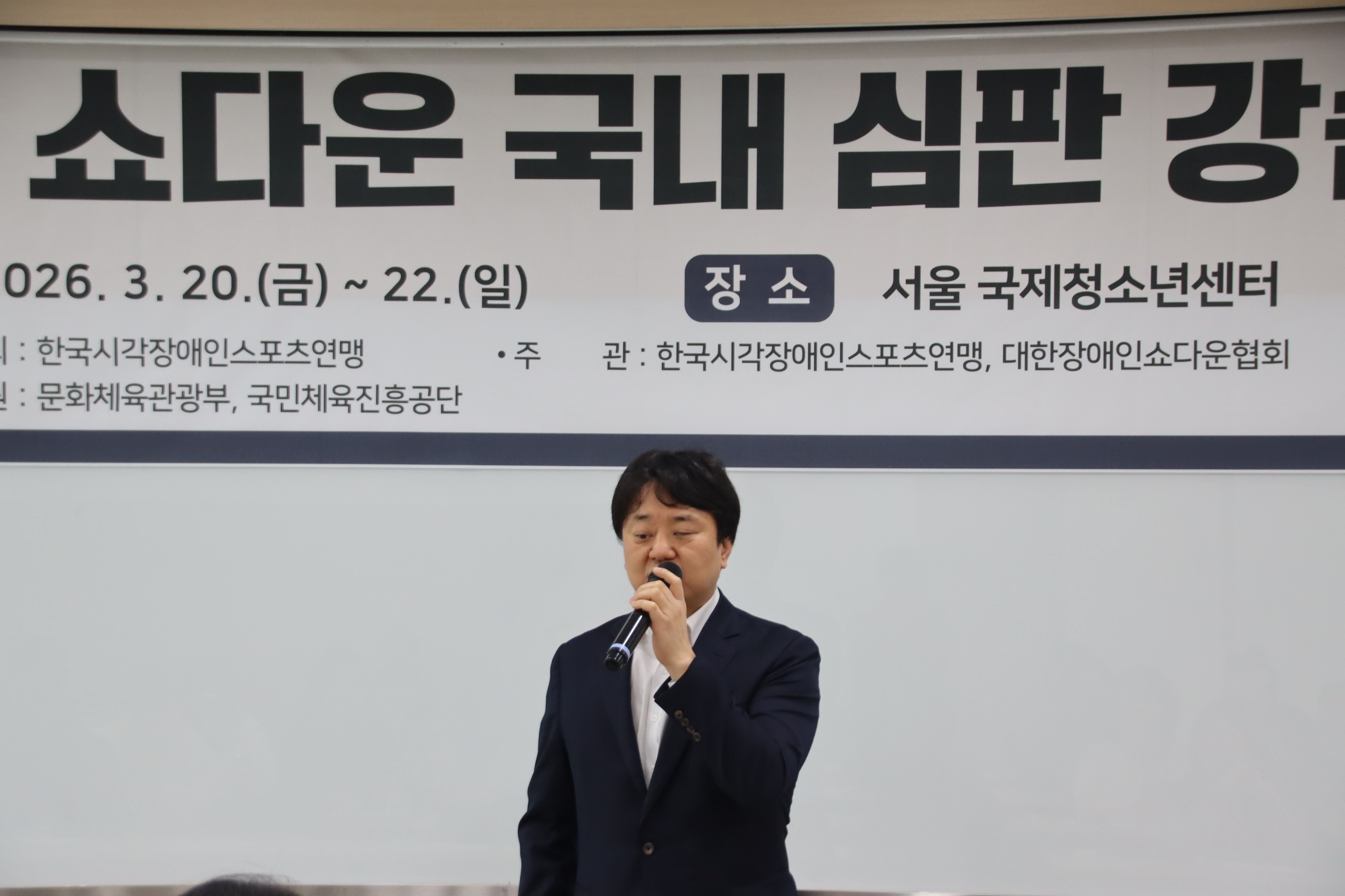2026 쇼다운 국내 심판 강습회 개최