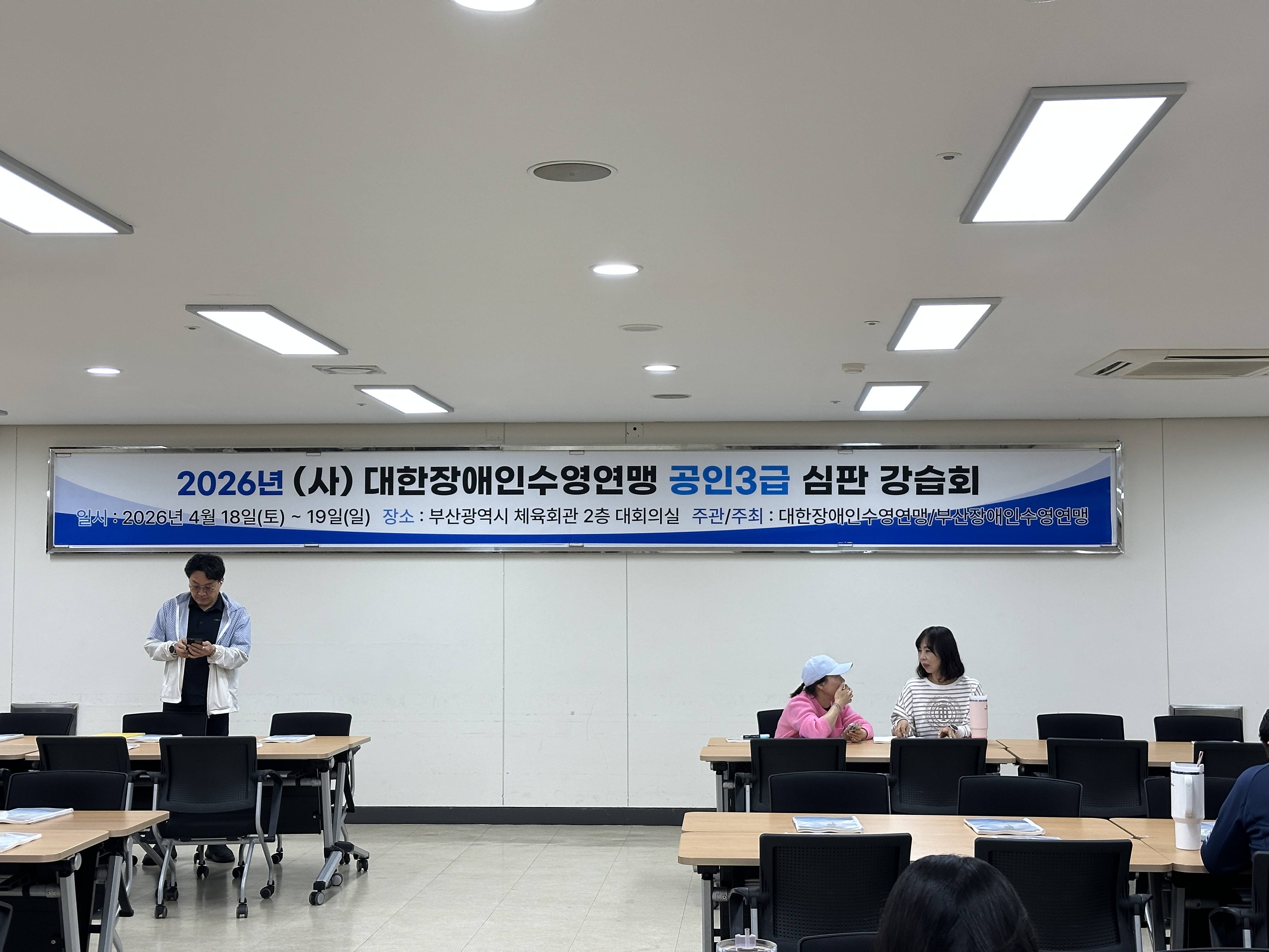 2026 장애인수영 3급 심판강습회 (부산)