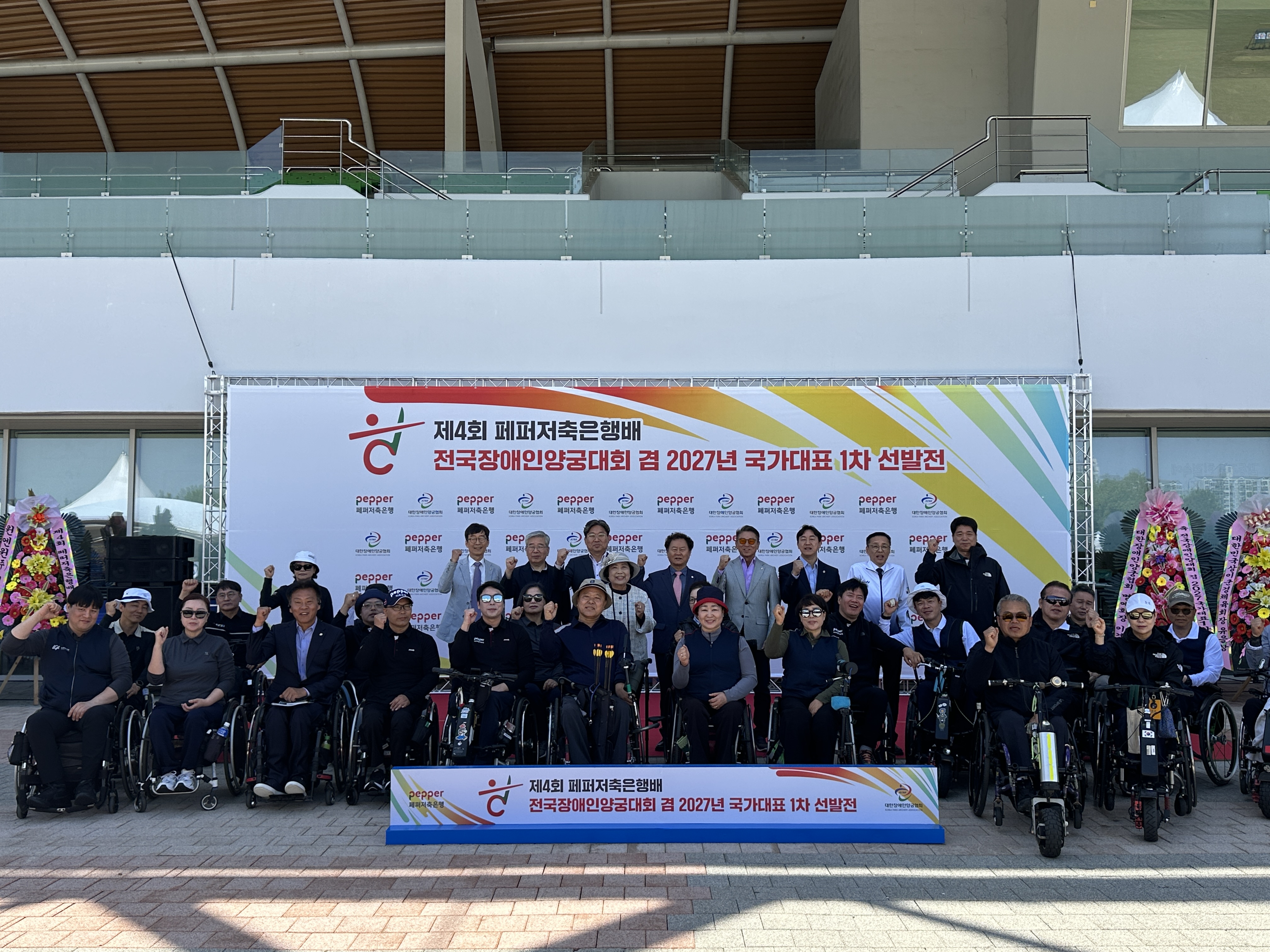 제4회 페퍼저축은행배 전국장애인양궁대회 개회식 및 시상식 사진