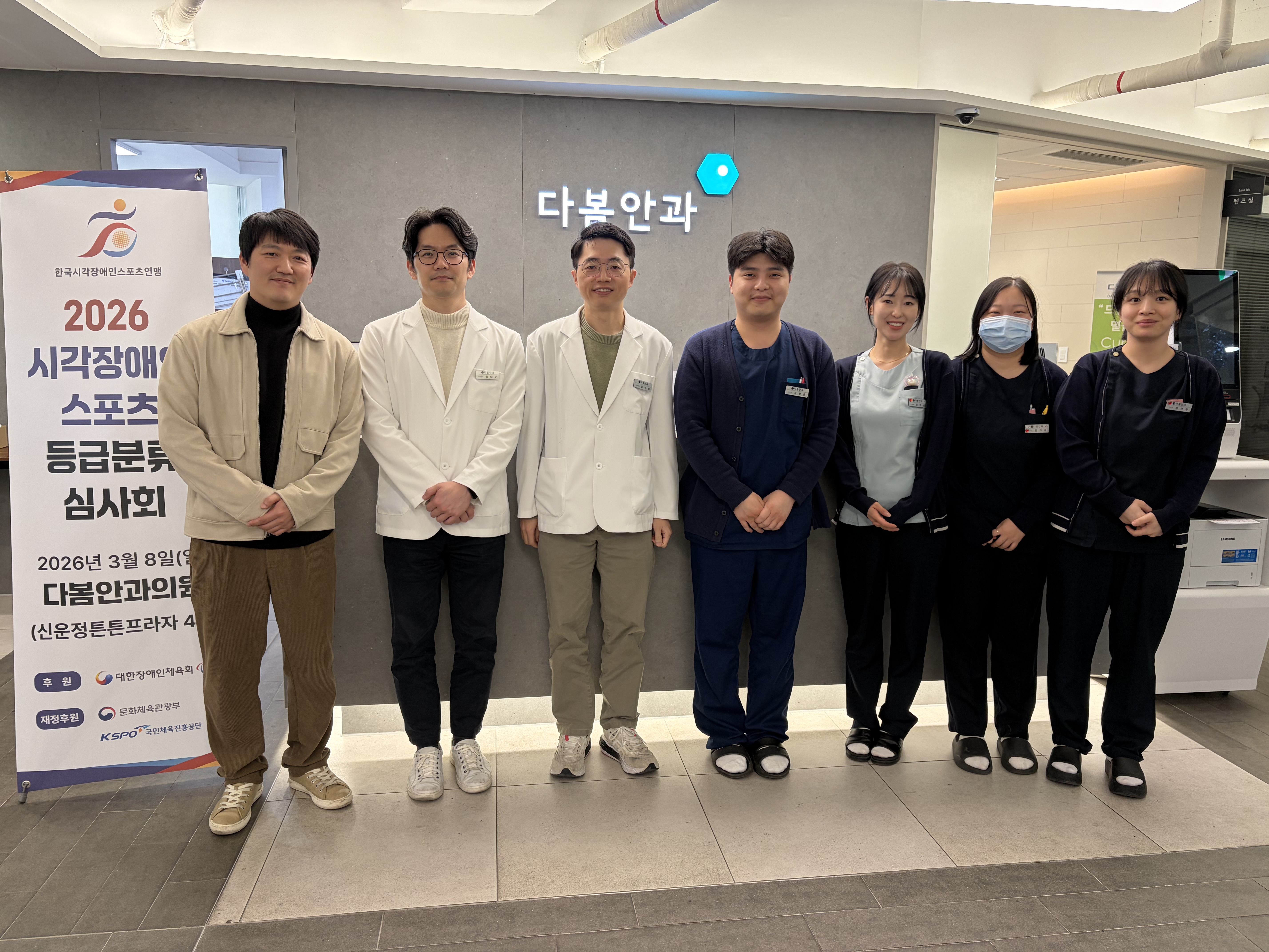 2026 시각장애인스포츠등급분류 심사회 개최