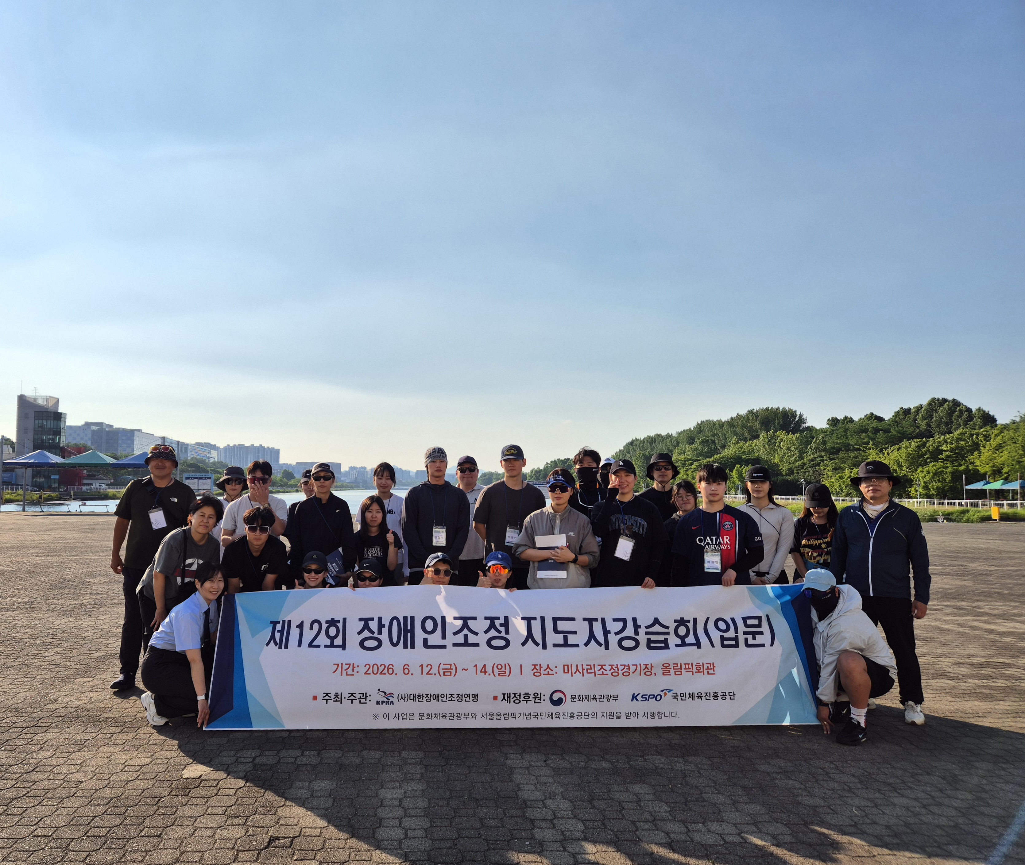2026년 제12회 장애인조정 지도자강습회