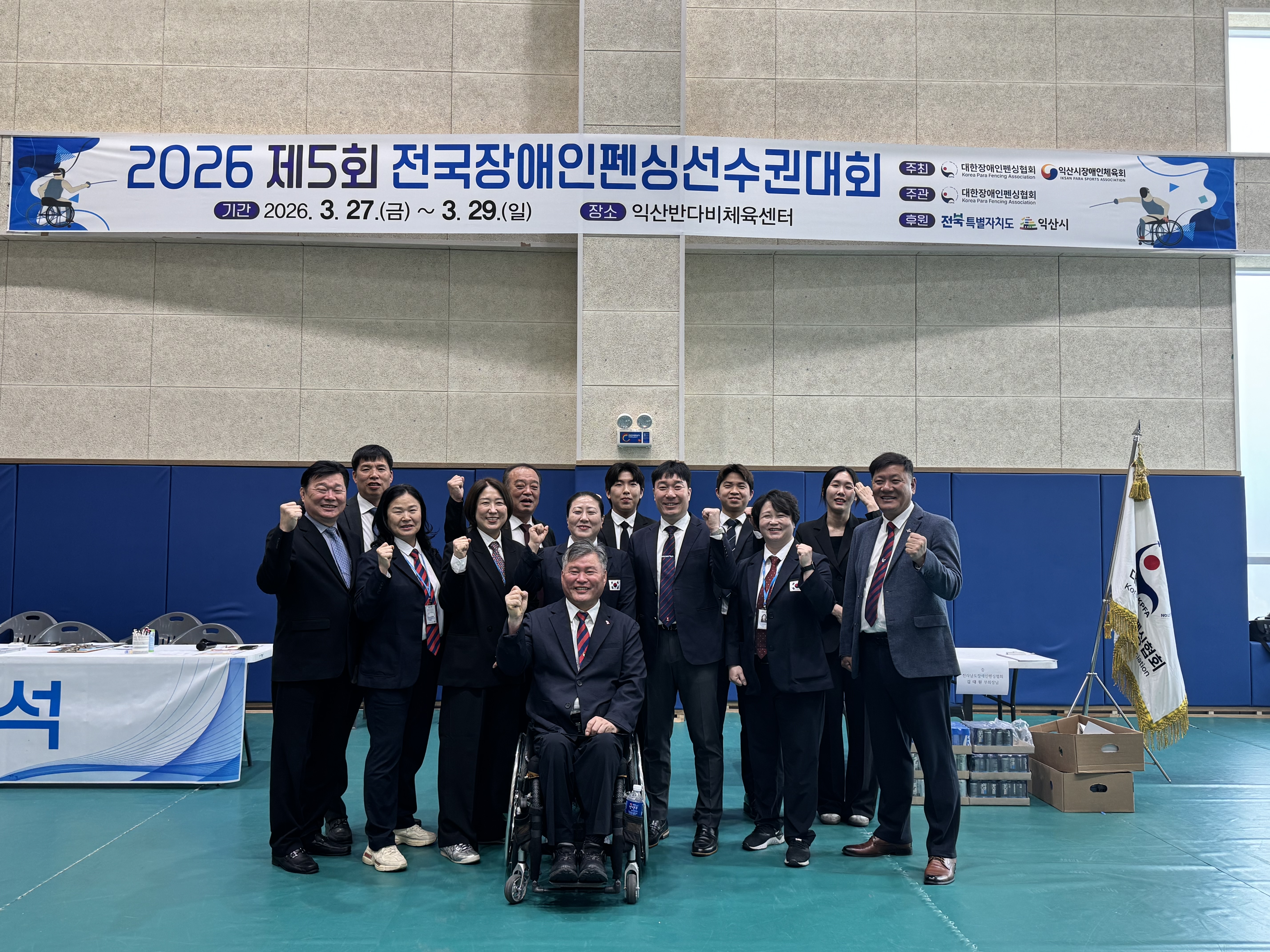 2026 제5회 전국장애인펜싱선수권대회