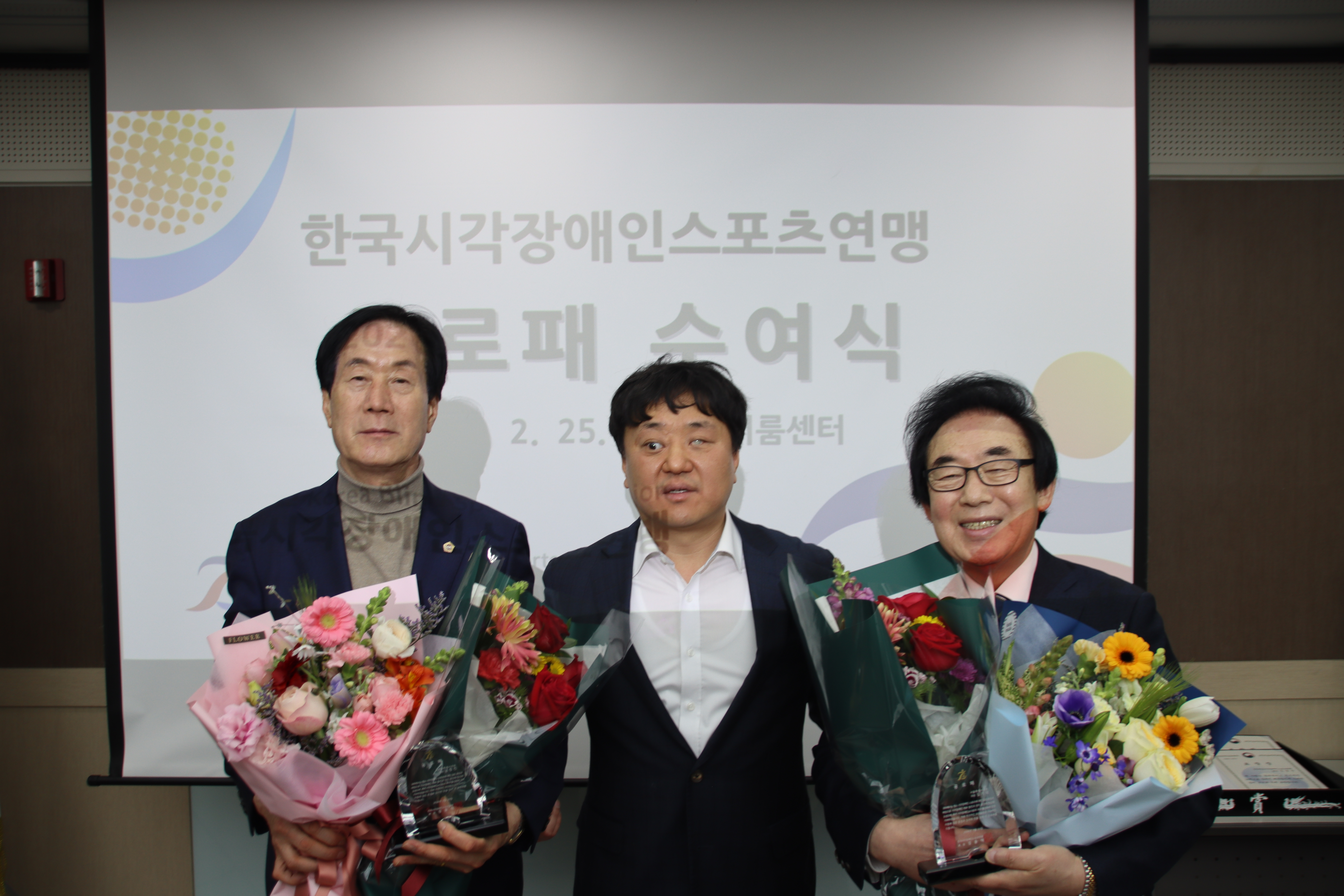 2025년 (사)한국시각장애인스포츠연맹 공로패 수여식