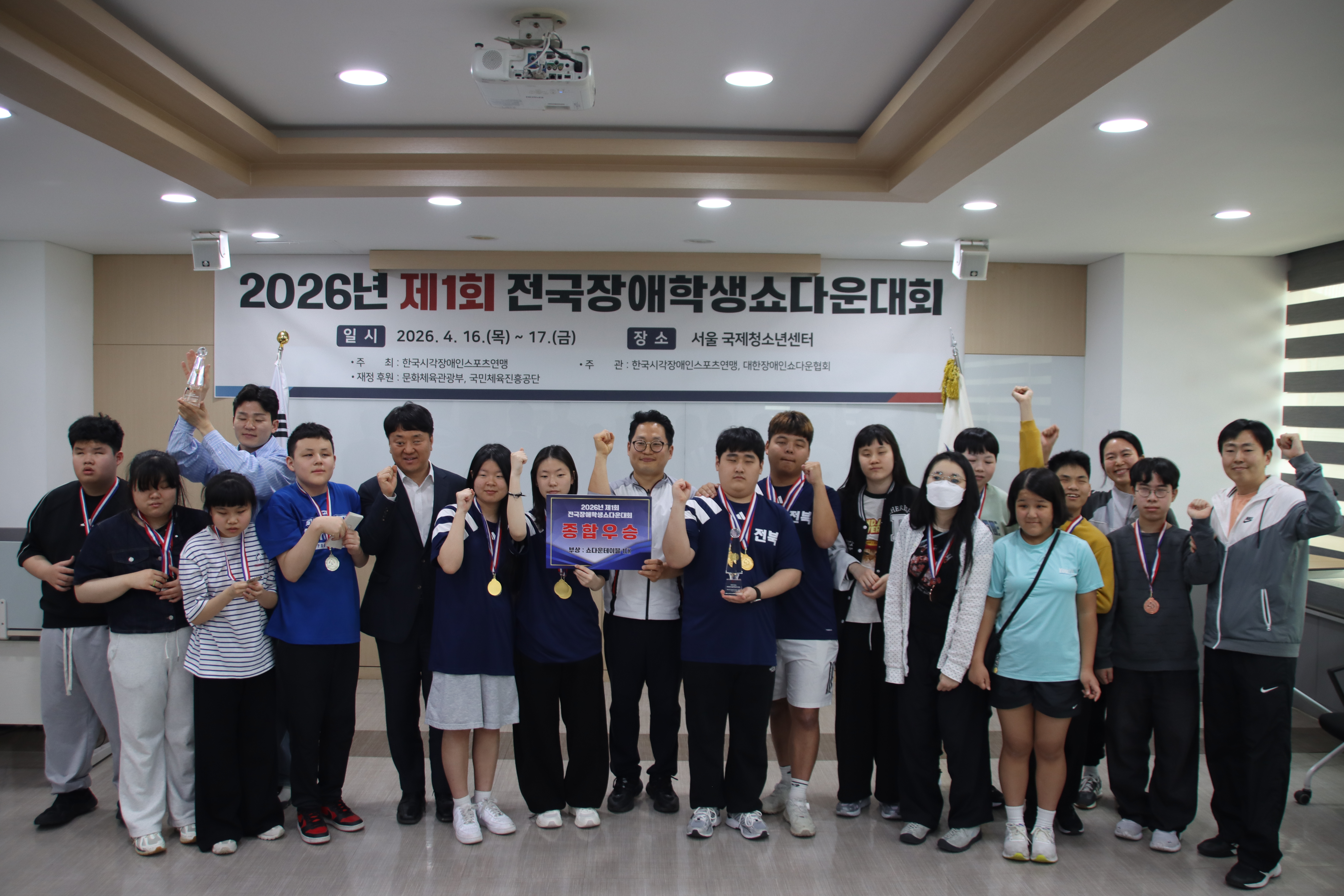 2026 제1회 전국시각장애학생 쇼다운 대회 개최