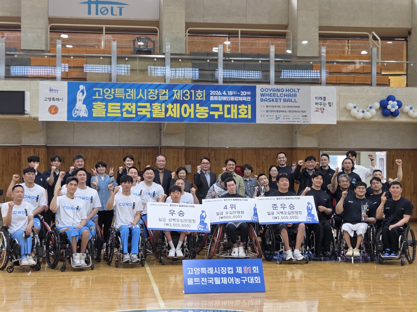 제31회 홀트 전국휠체어농구대회