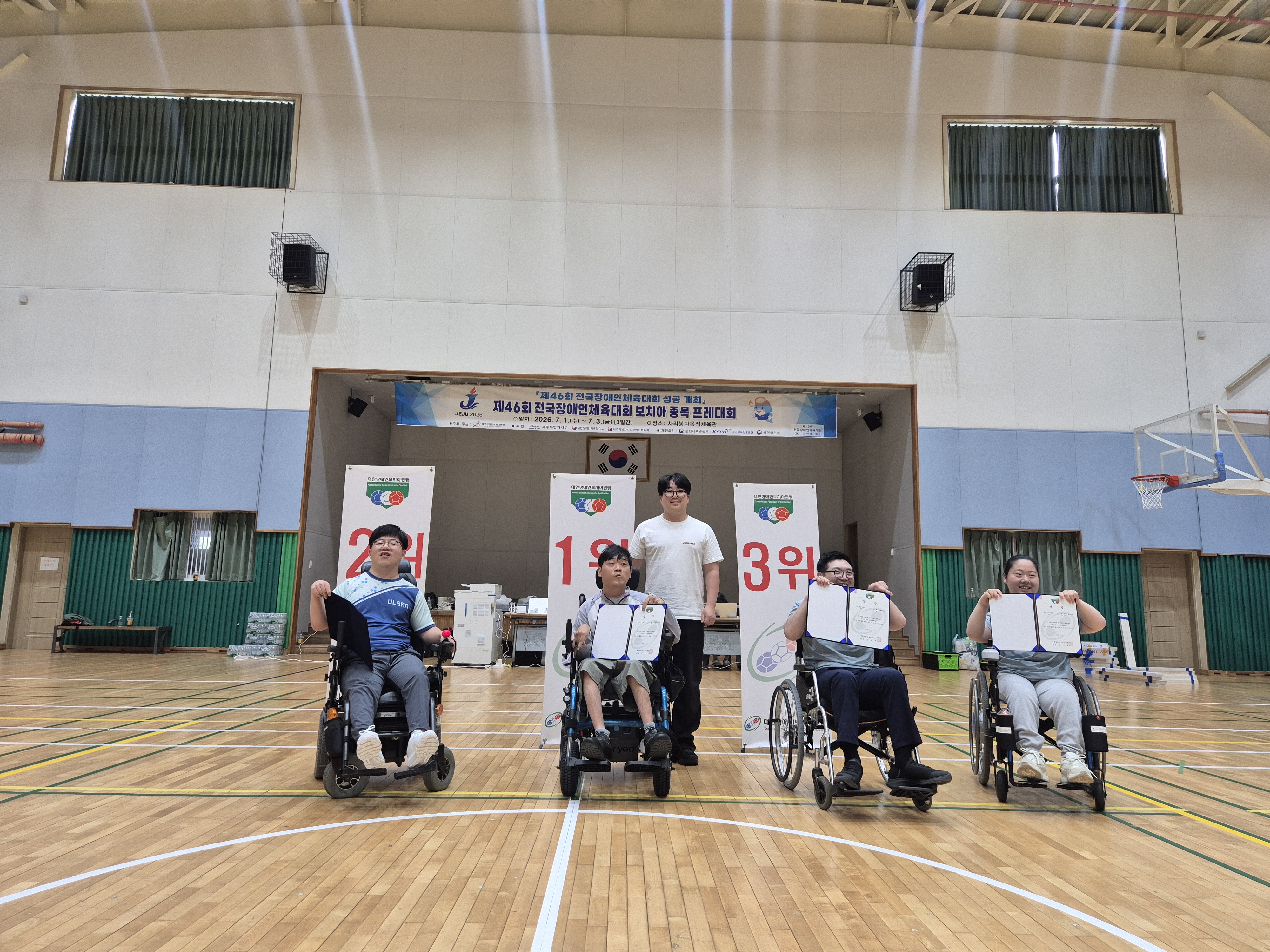 제46회 전국장애인체육대회 보치아 종목 프레대회 시상식