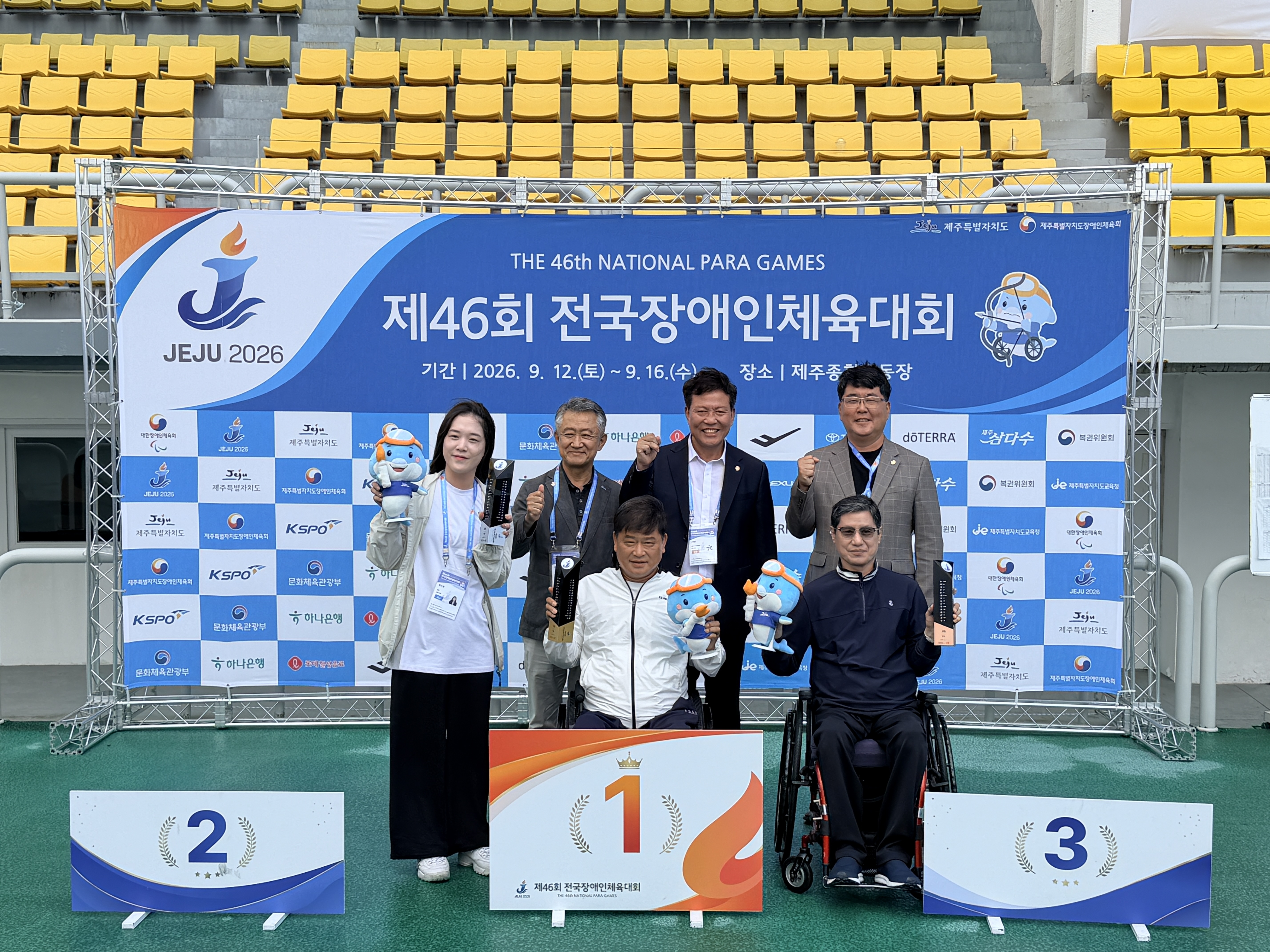 제46회 전국장애인체육대회 시상식 사진