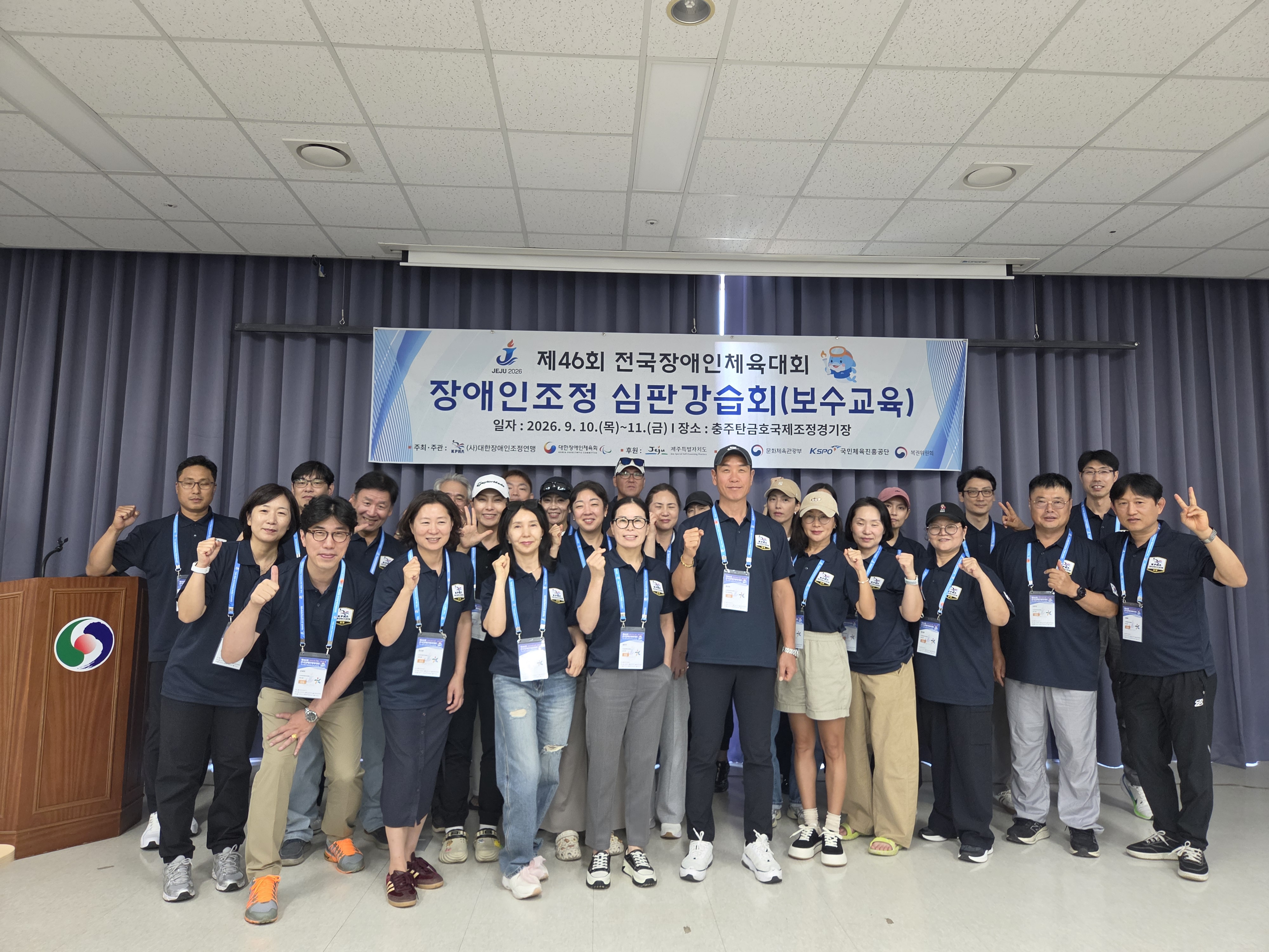 제46회 전국장애인체육대회 장애인조정 심판강습회(보수교육)