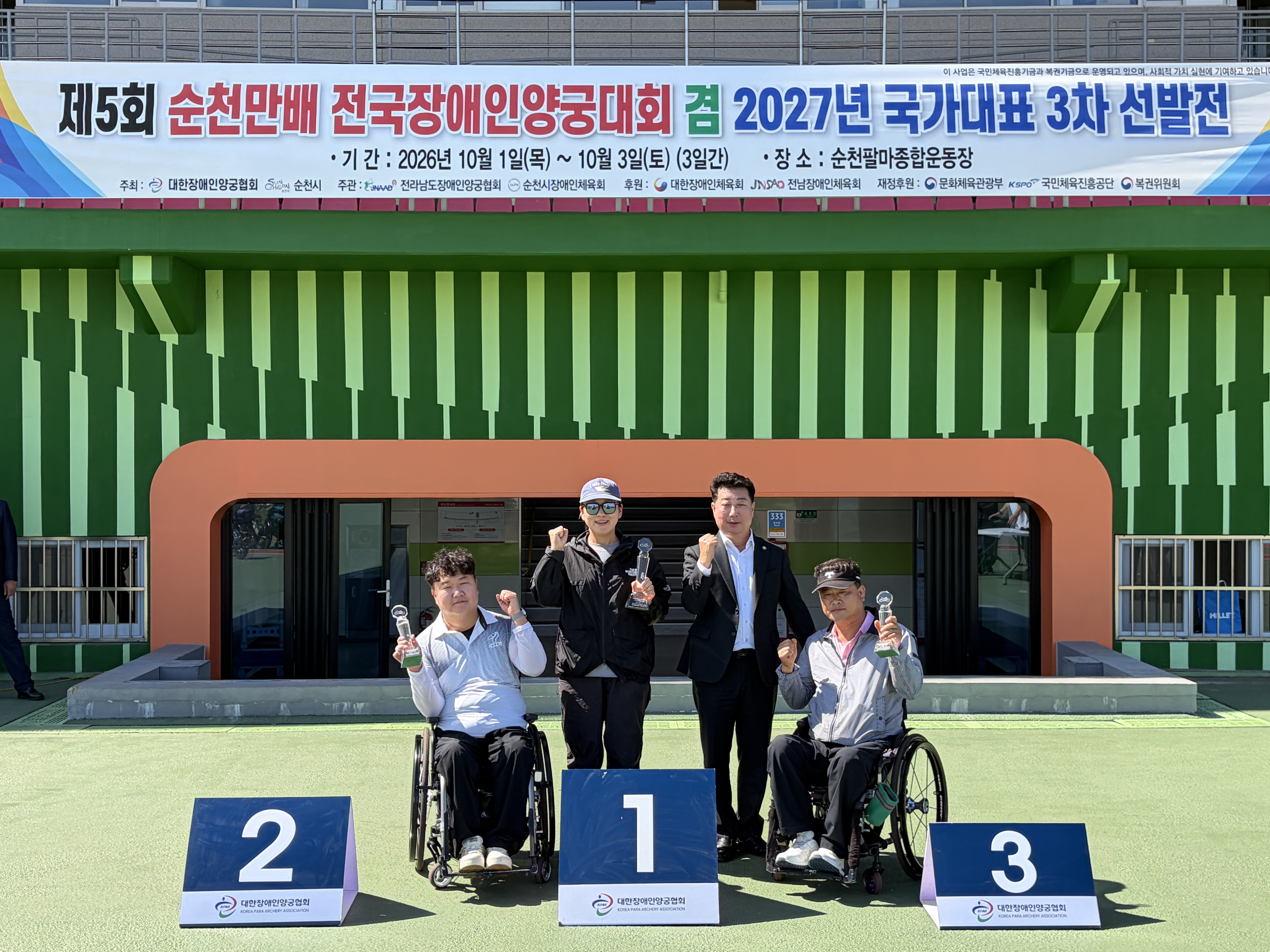 제5회 순천만배 전국장애인양궁대회 시상식 사진