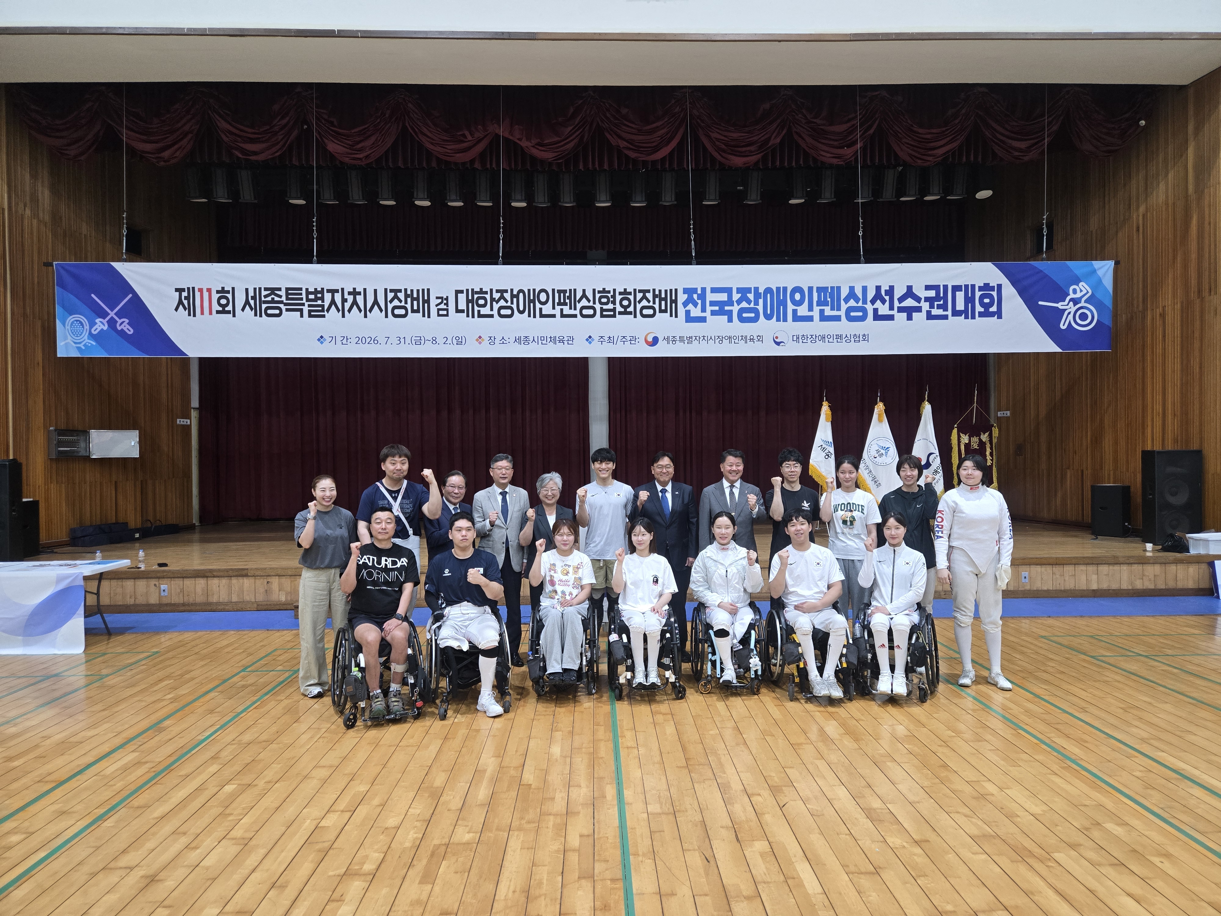 제11회 세종특별자치시장배 겸 대한장애인펜싱협회장배 전국장애인펜싱선수권대회