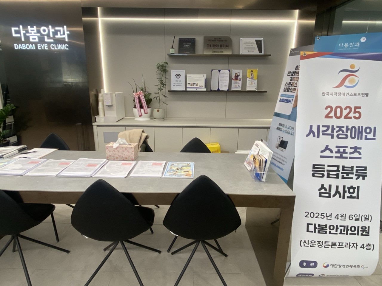 2025 시각장애인스포츠 등급분류 심사회 개최