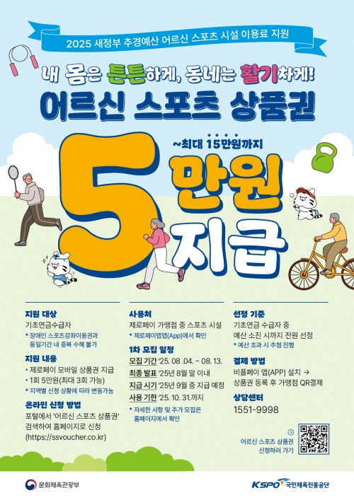(안내) 어르신 스포츠시설 이용료 지원사업 안내