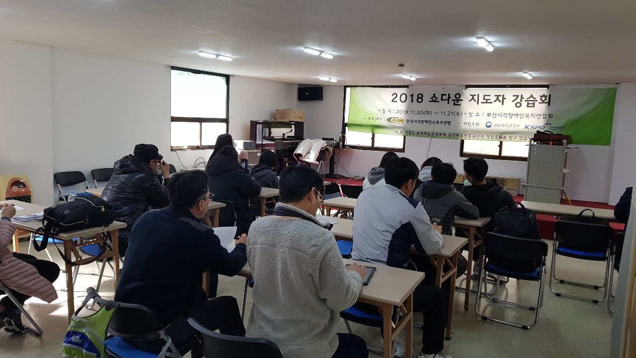 권역별 쇼다운 지도자 강습회 개최! (영남권)