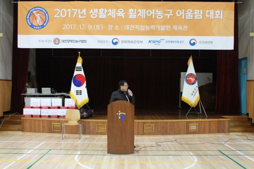 2017 생활체육 휠체어농구 어울림대회