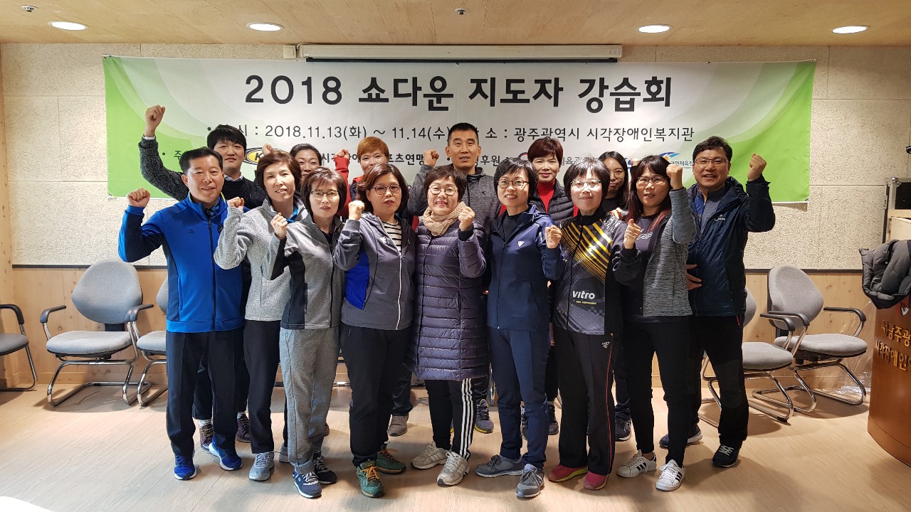 권역별 쇼다운 지도자 강습회 개최! (호남권)