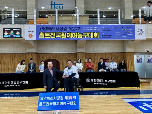 고양특례시장컵 제29회 홀트전국휠체어농구대회