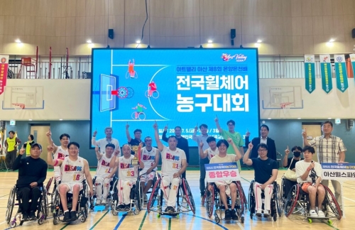 [기사] 충남 아산휠스파워농구단, \'아트밸리 아산 제8회 온양온천배 전국휠체어농구대회\' 우승 쾌거