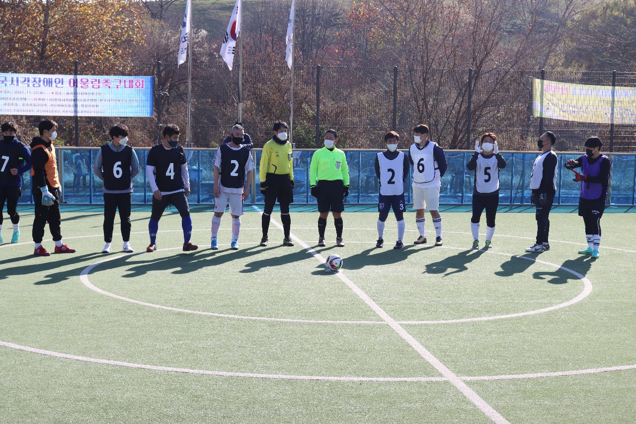 2021 전국시각장애인 어울림축구대회