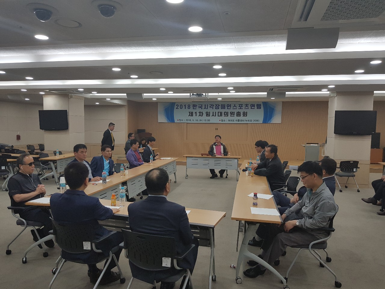 2018 한국시각장애인스포츠연맹 제1차 임시대의원총회