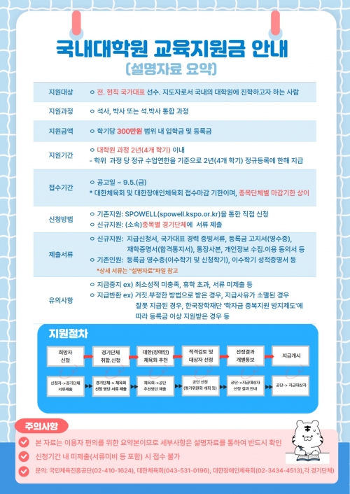 (안내)2025년도 하반기 국내대학원 교육지원금 신청 및 추천 안내