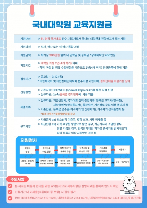 (안내) 2026년도 상반기 국내대학원 교육지원금 신청 및 추천 안내