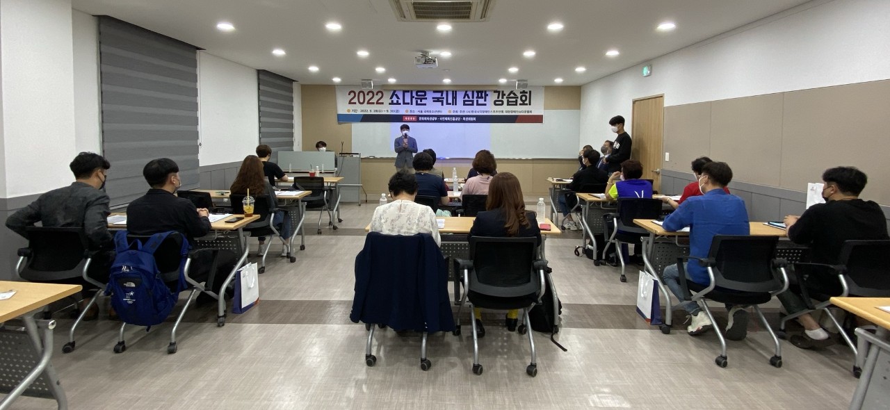 2022 쇼다운 국내심판 강습회 개최