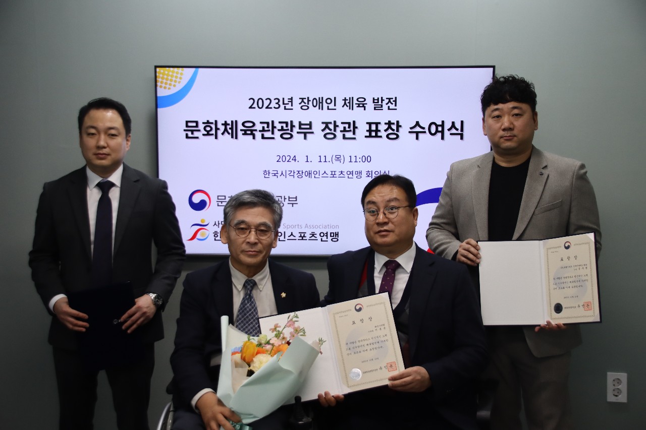 2023년 장애인 체육 발전 관련 문화체육관광부 장관 표창 수여식