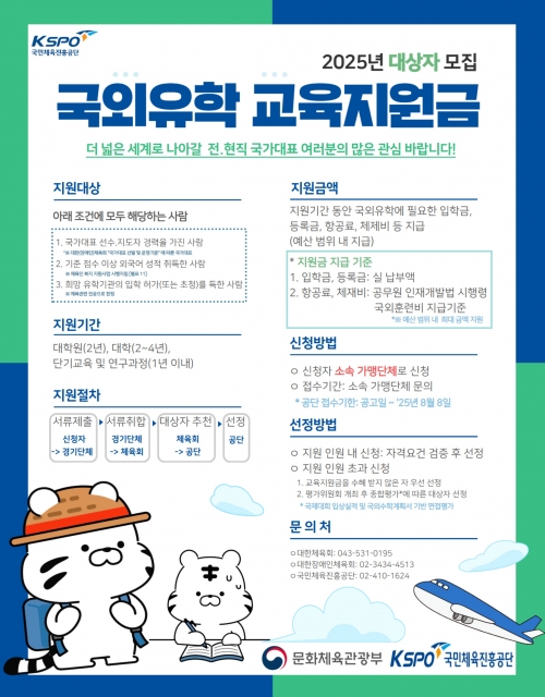 (안내)2025년도 국외유학 교육지원금 대상자 모집