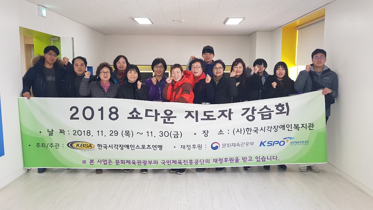 권역별 쇼다운 지도자 강습회 개최! (수도권)