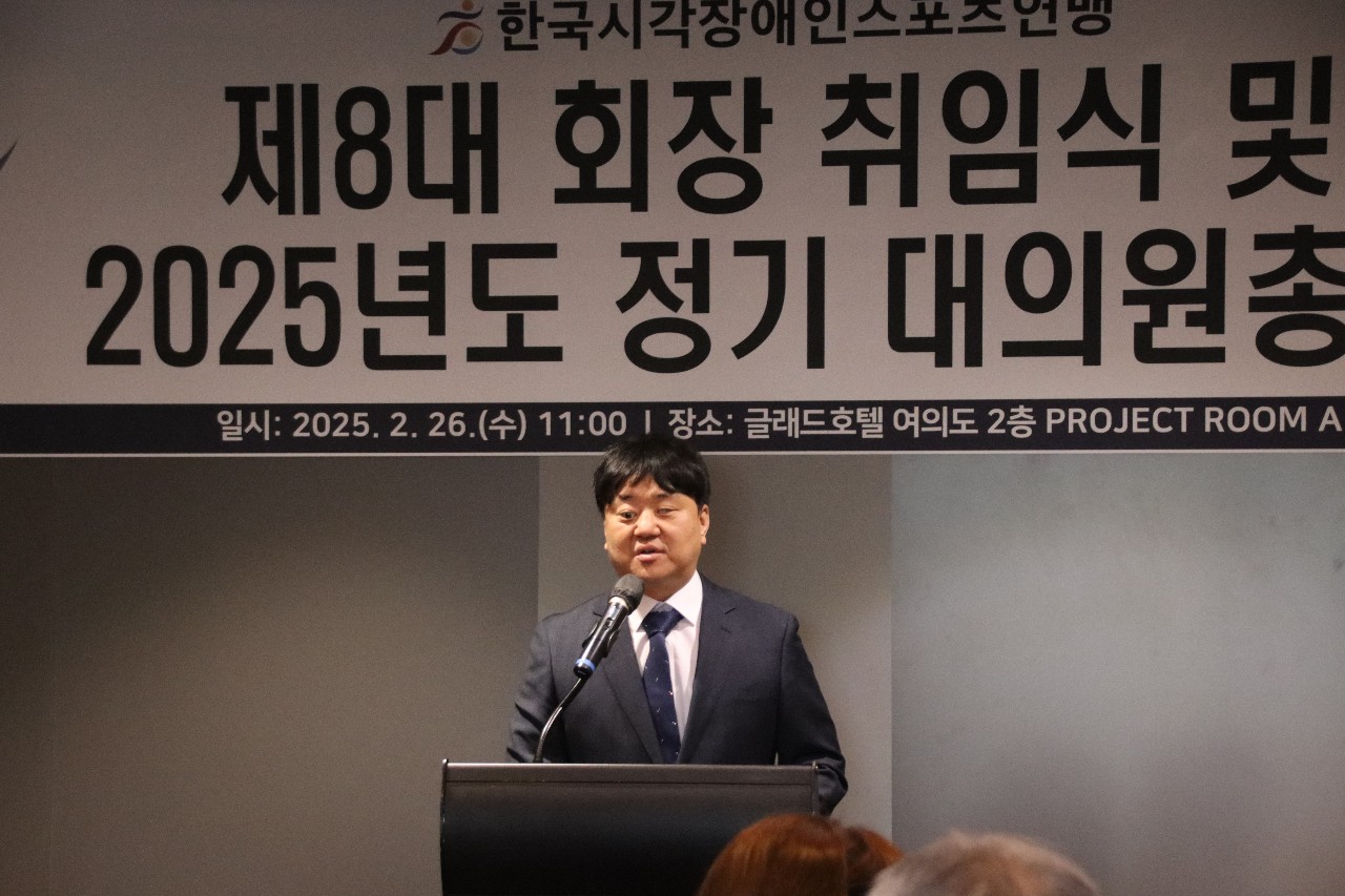 (사)한국시각장애인스포츠연맹 제8대 회장 취임식 개최