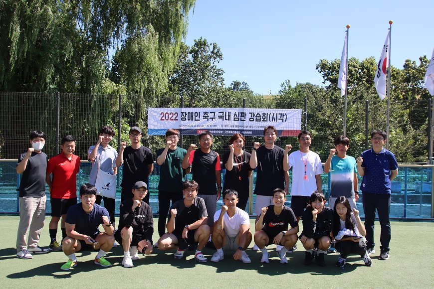 2022 장애인 축구 국내심판 강습회 개최