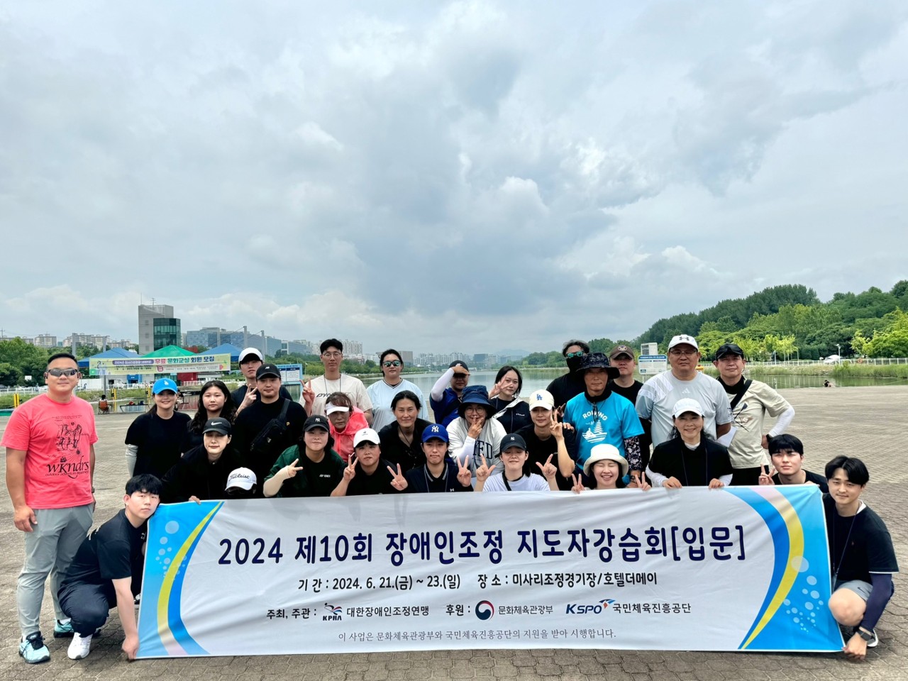 2024년 제10회 장애인지도자강습회