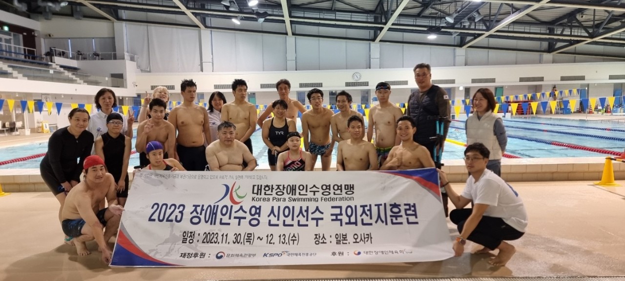 2023 장애인수영 신인선수 국외전지훈련