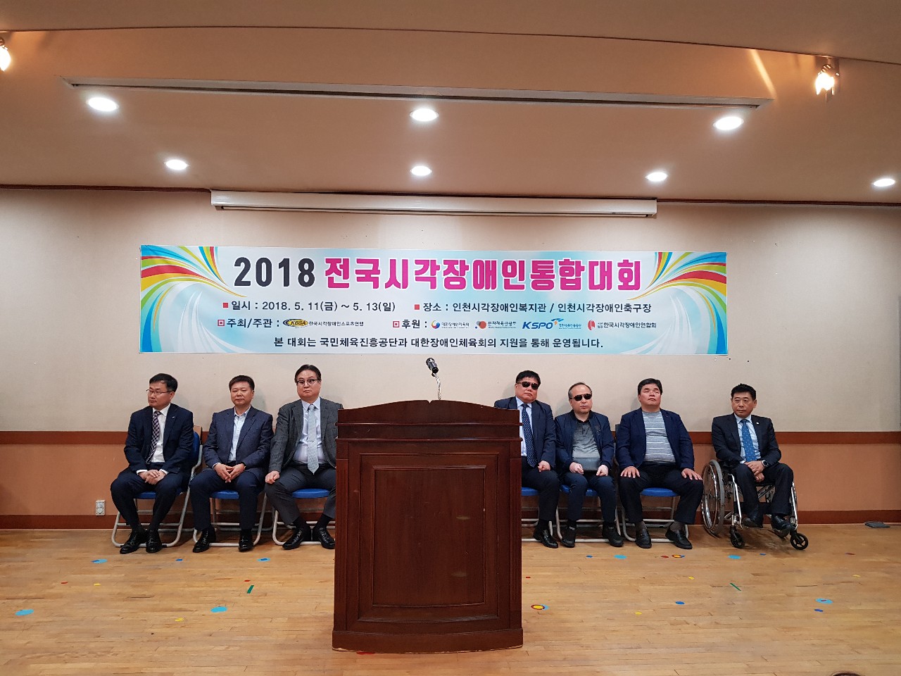 2018 전국시각장애인통합대회 개회식