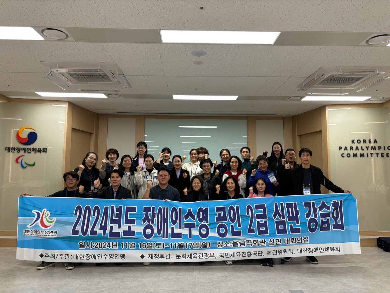 2024 대한장애인수영연맹 공인 2급 심판 강습회