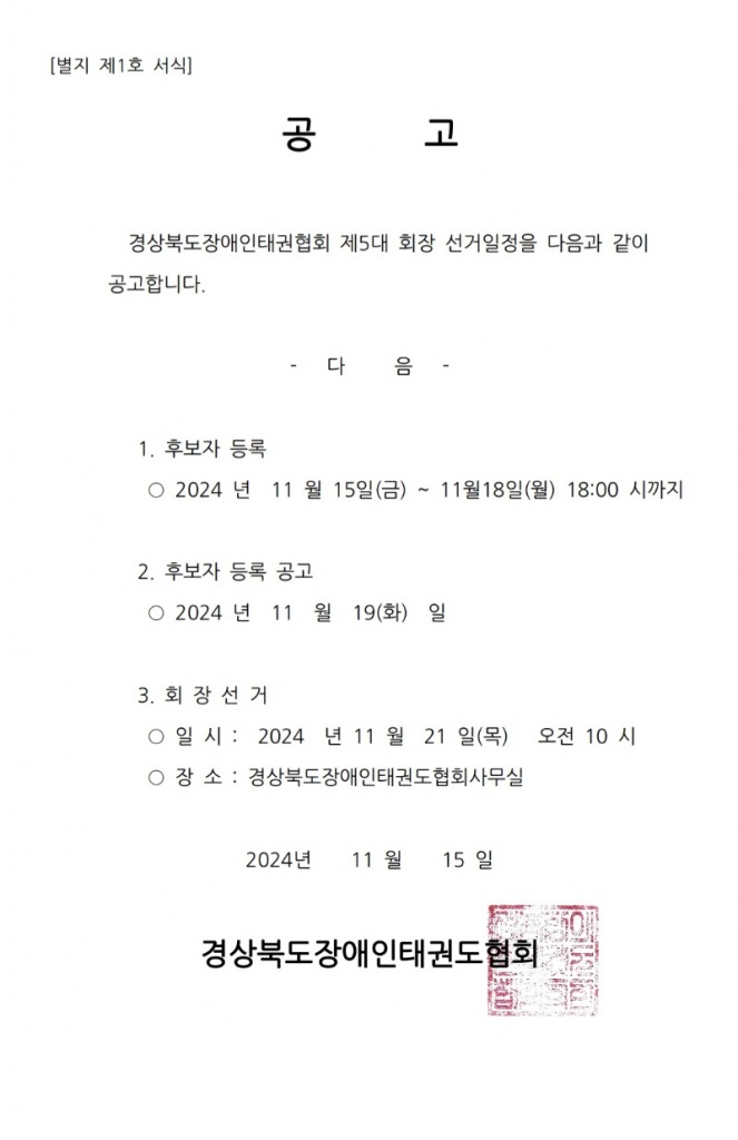 회장선건공고.jpg