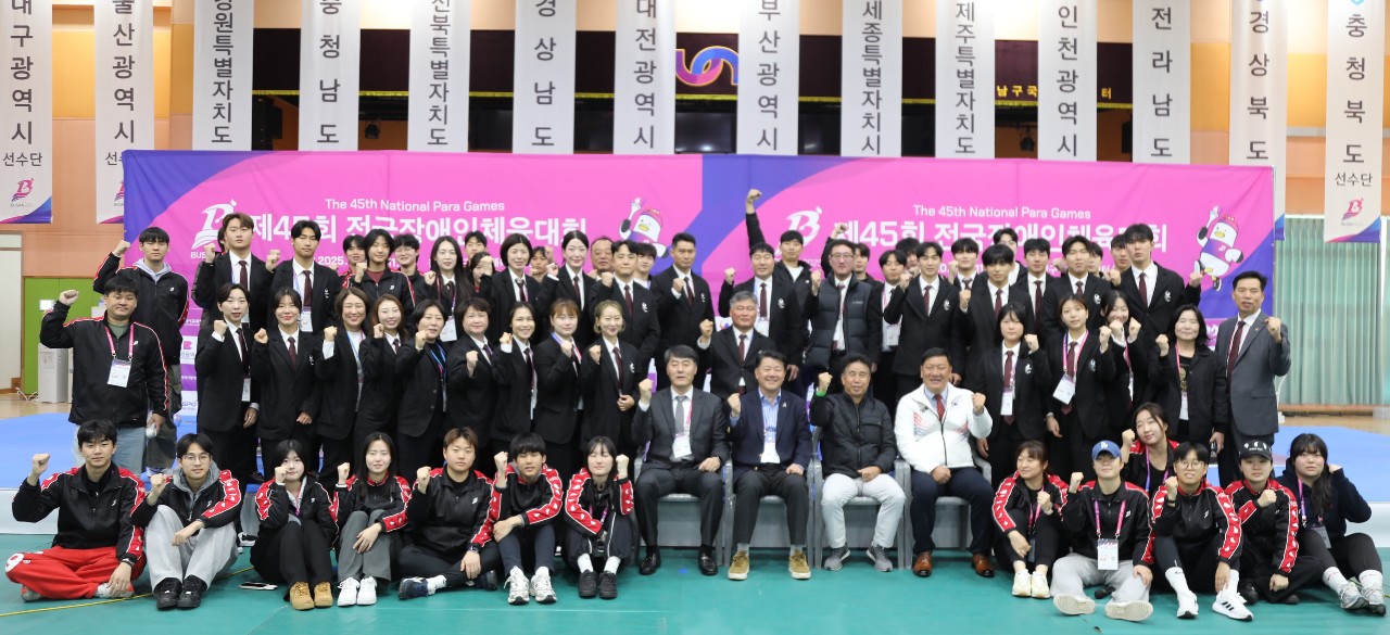 제45회 전국장애인체육대회