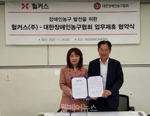 [기사] 대한장애인농구협회, 헐커스와 ‘공식 후원’ 협약