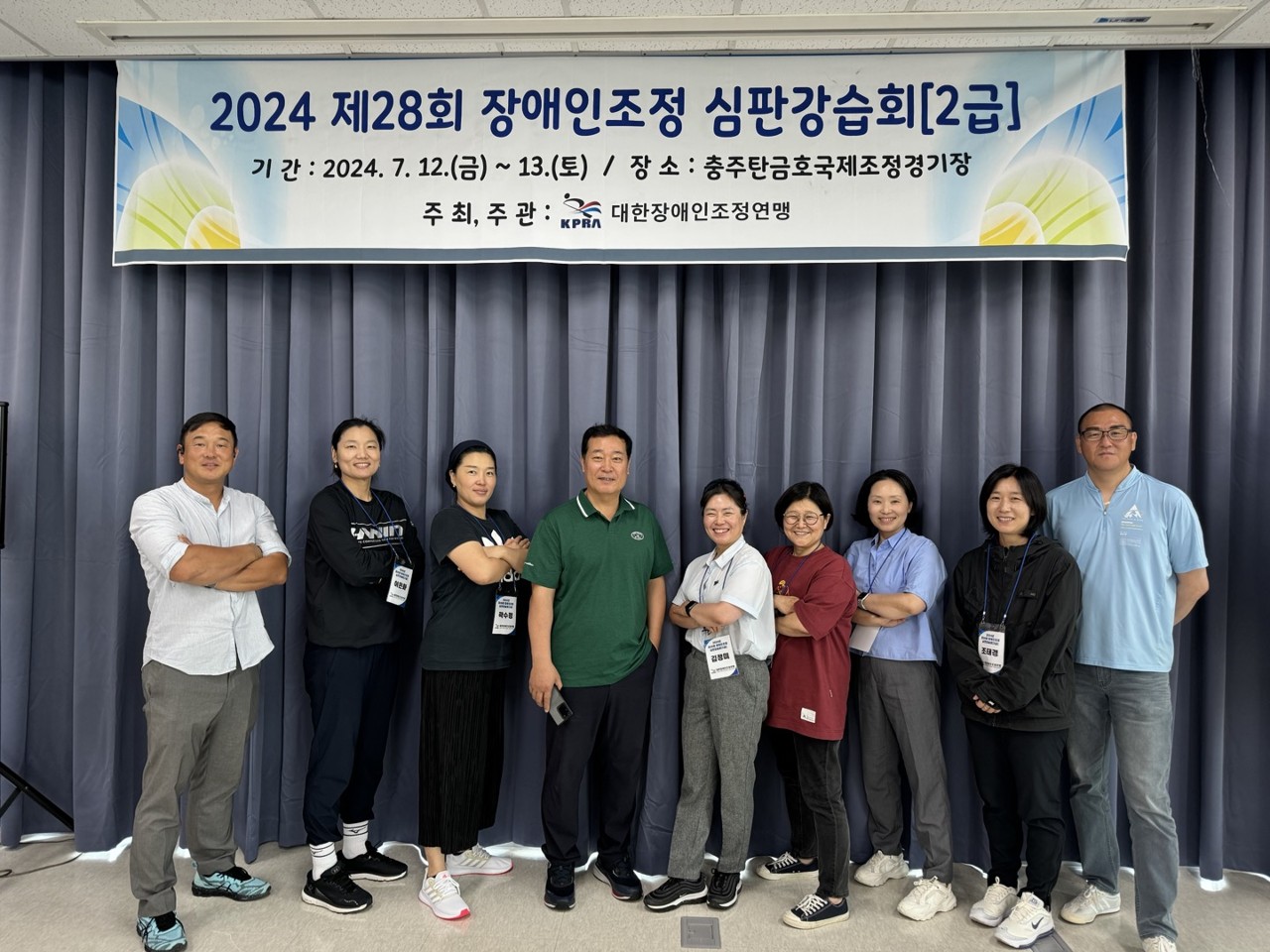 2024년 제28회 장애인조정심판강습회[2급]