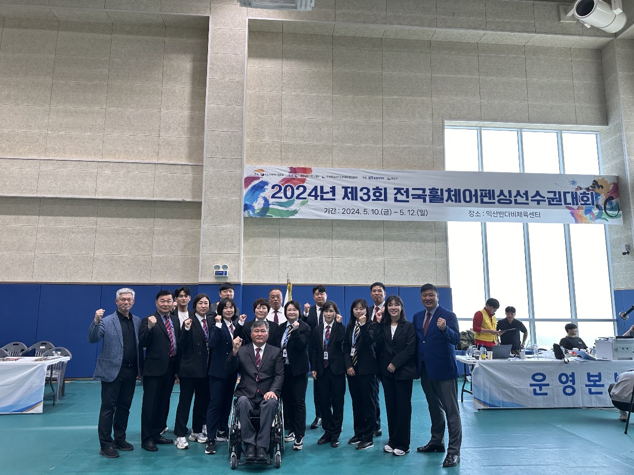 2024 제3회 전국휠체어펜싱선수권대회