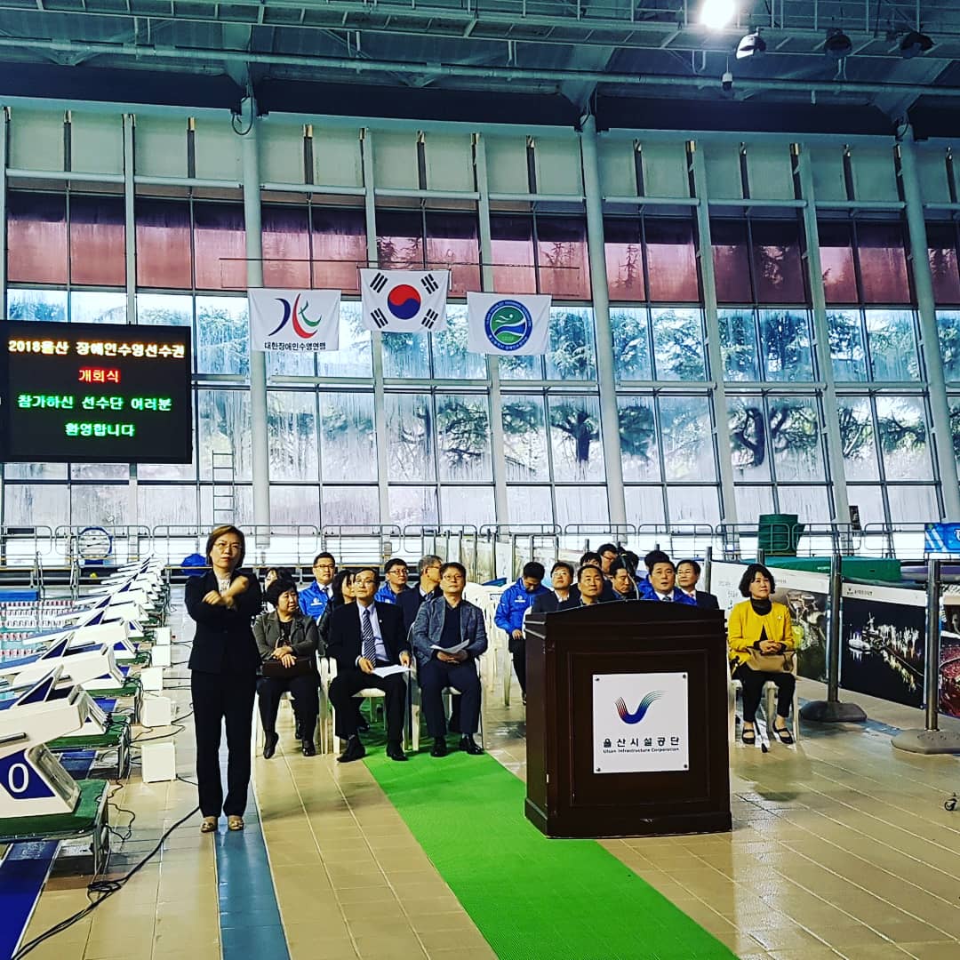 2018 울산 전국장애인수영선수권대회(국가대표3차선발전)