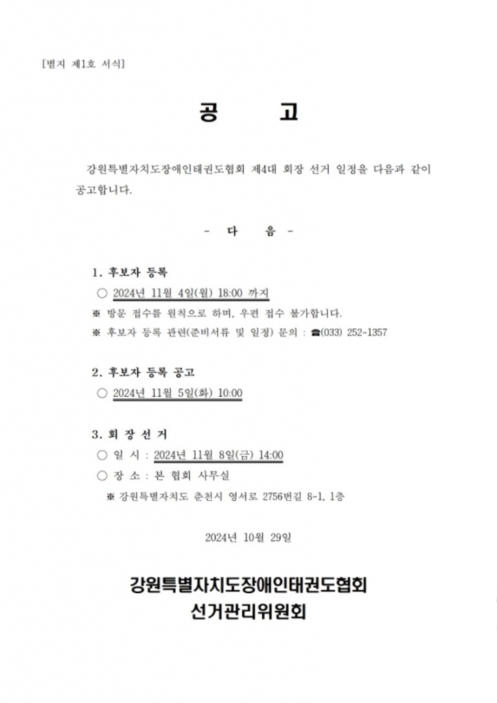 회장 선거 공고.jpg